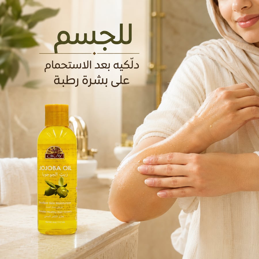 أوكي - زيت الجوجوبا للشعر والبشرة 177مل