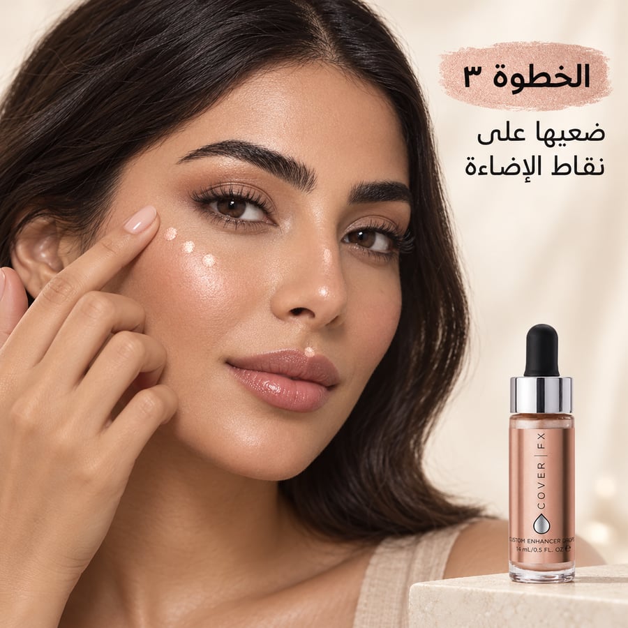 قطرات كوفر إف إكس كاستم إنهانسر المضيئة – 15 مل