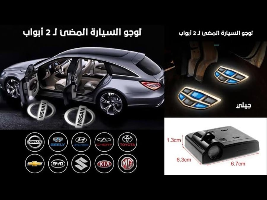بروجكتر ابواب عمومي هيونداي و مازدا ونيسان