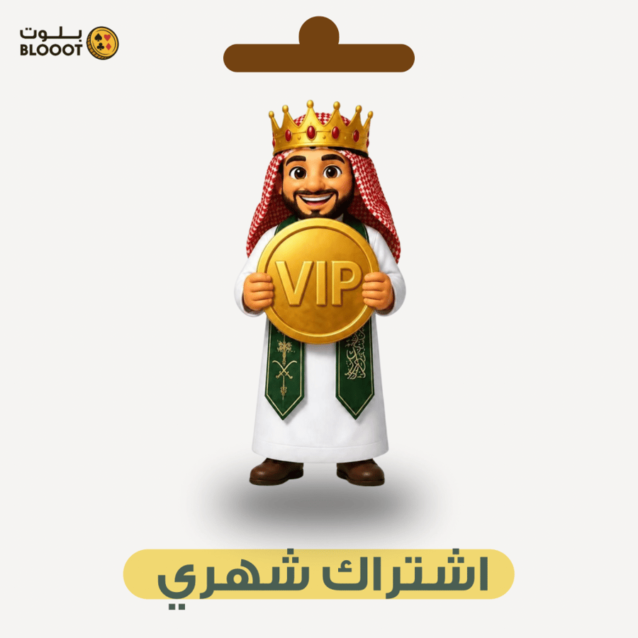 اشتراك Vip شهر