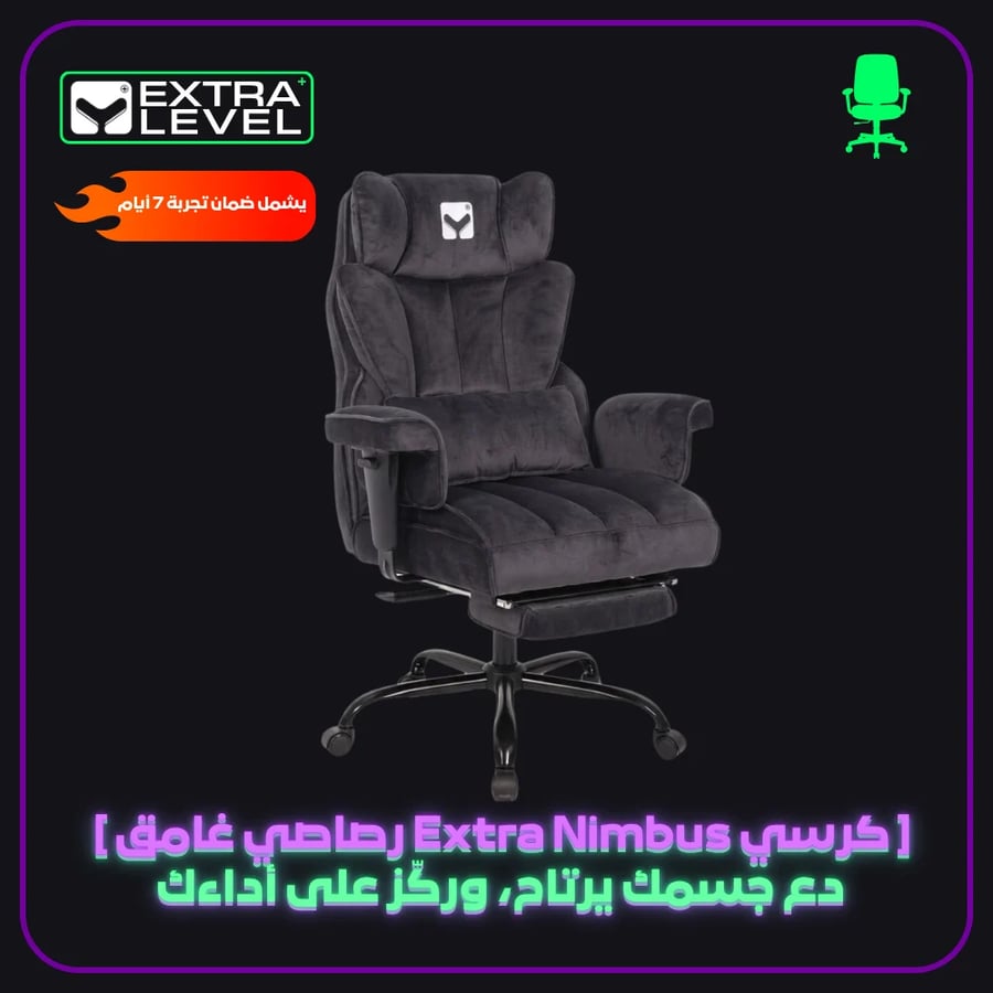 كرسي Extra Nimbus الفاخر - الرصاصي الغامق