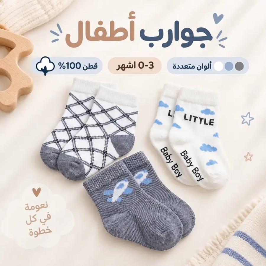 جوارب أطفال مواليد 3 قطع قطن (0-3 أشهر) - قطن 100%