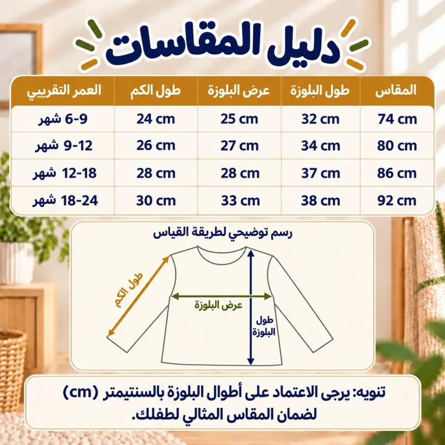 ملابس علوية أطفال قطن ناعم - مناسب للبيت والخروج (3 أشهر – 3 سنوات)