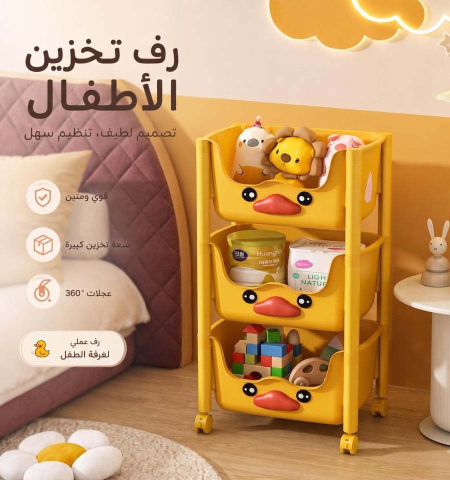 رف مستلزمات الأطفال