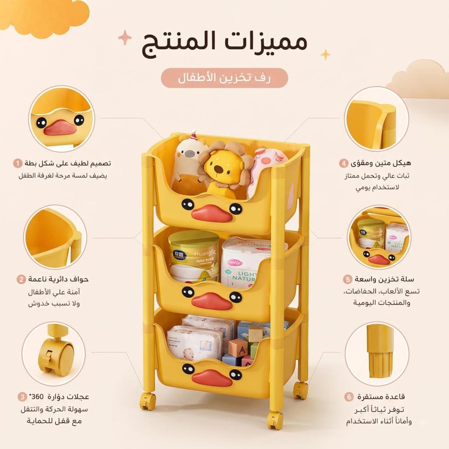 رف مستلزمات الأطفال