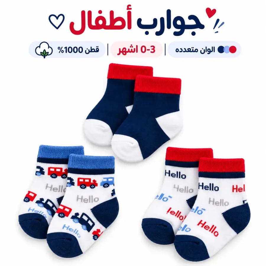 A set of 3 ankle socks for infants 0-3 months - 100% cotton