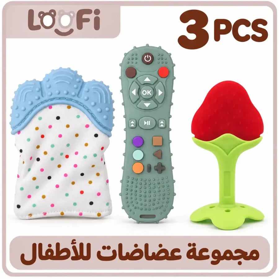 طقم 3 قطع  عضاضات سيليكون للأطفال