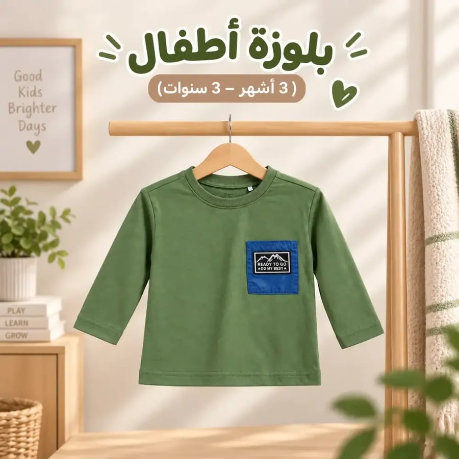 ملابس علوية أطفال قطن ناعم - مناسب للبيت والخروج (3 أشهر – 3 سنوات)