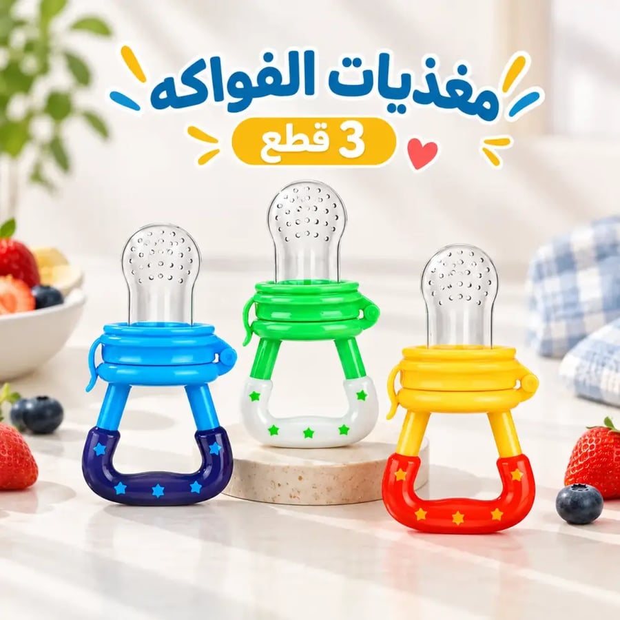 لهاية طعام للأطفال مغذي فواكه للرضع - لوفي