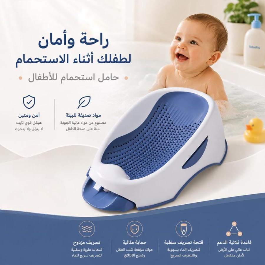 مسند استحمام لحديثي الولادة- عدة الوان