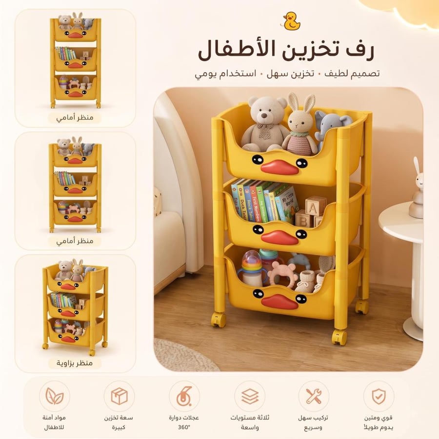رف مستلزمات الأطفال