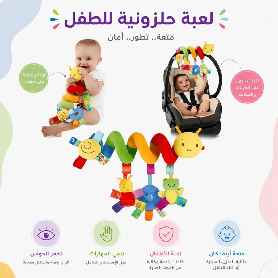 ألعاب أطفال معلقة مخملية حلزونية
