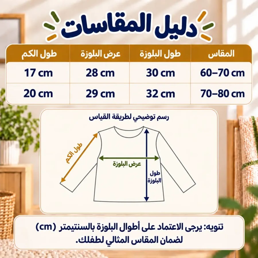 ملابس علوية أطفال قطن ناعم - مناسب للبيت والخروج (3 أشهر – 3 سنوات)