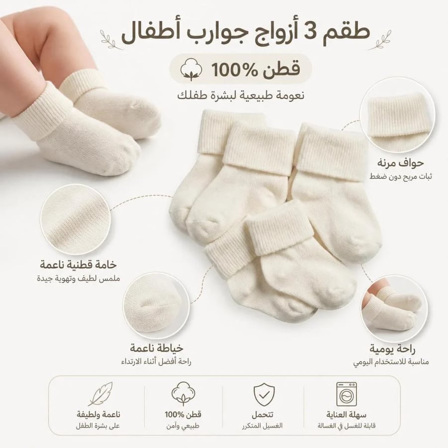 Baby socks, folded design at the top, 3 pieces (0-3 months) - 100% cotton