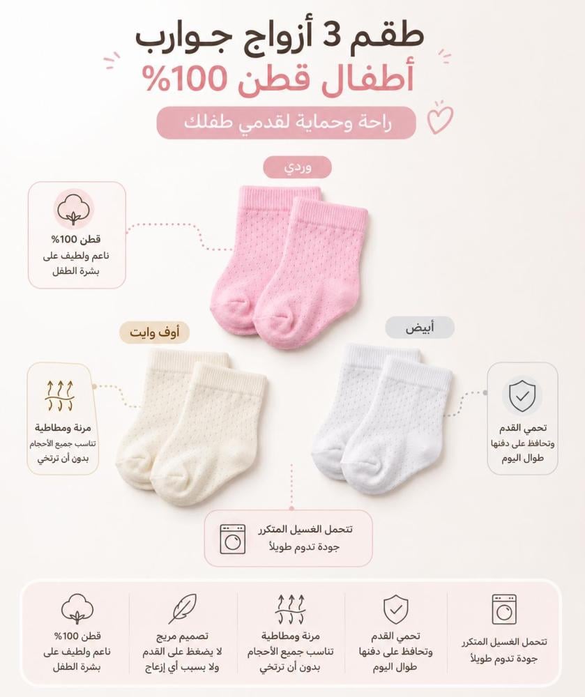 A set of 3 ankle socks for infants 0-3 months - 100% cotton