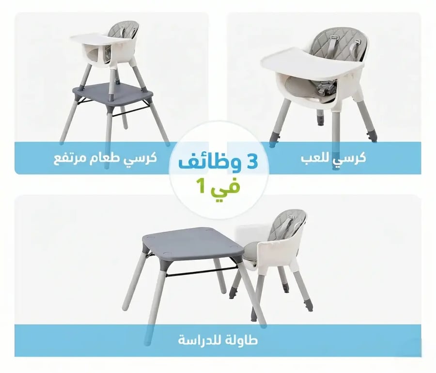 كرسي أطفال للطعام متعدد الاستخدام مع طاولة