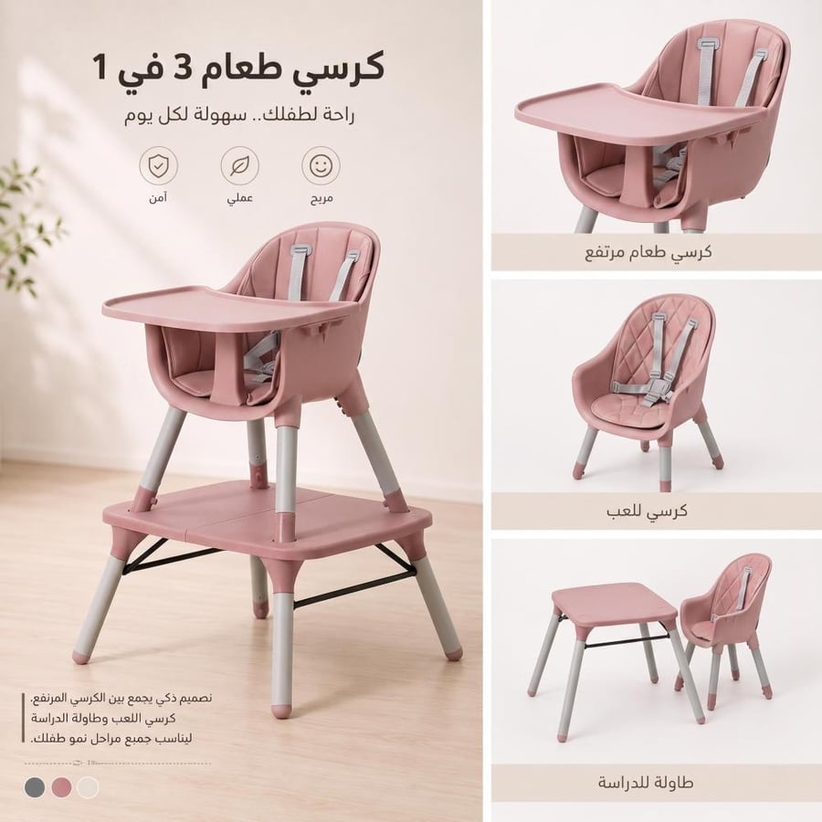 كرسي أطفال للطعام متعدد الاستخدام مع طاولة
