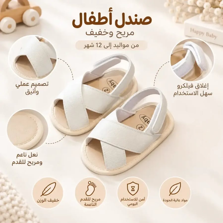 صندل أطفال صيفي مريح وخفيف (مواليد - 12 شهر)
