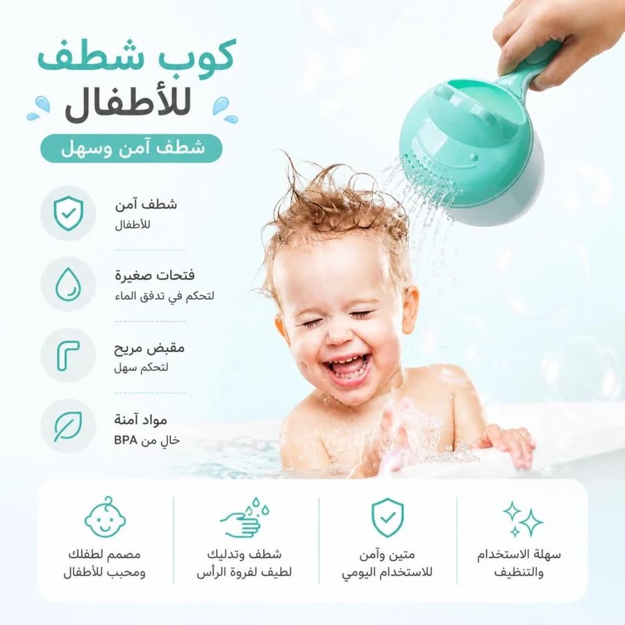 كوب استحمام للأطفال متعدد الاغراض - عدة الوان