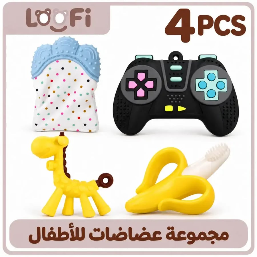 طقم 4 قطع  عضاضات سيليكون للأطفال