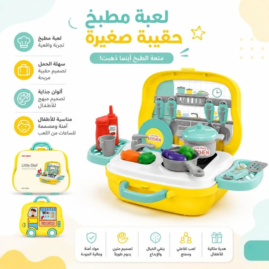 مجموعة ألعاب مطبخ للأطفال - عدة اشكال
