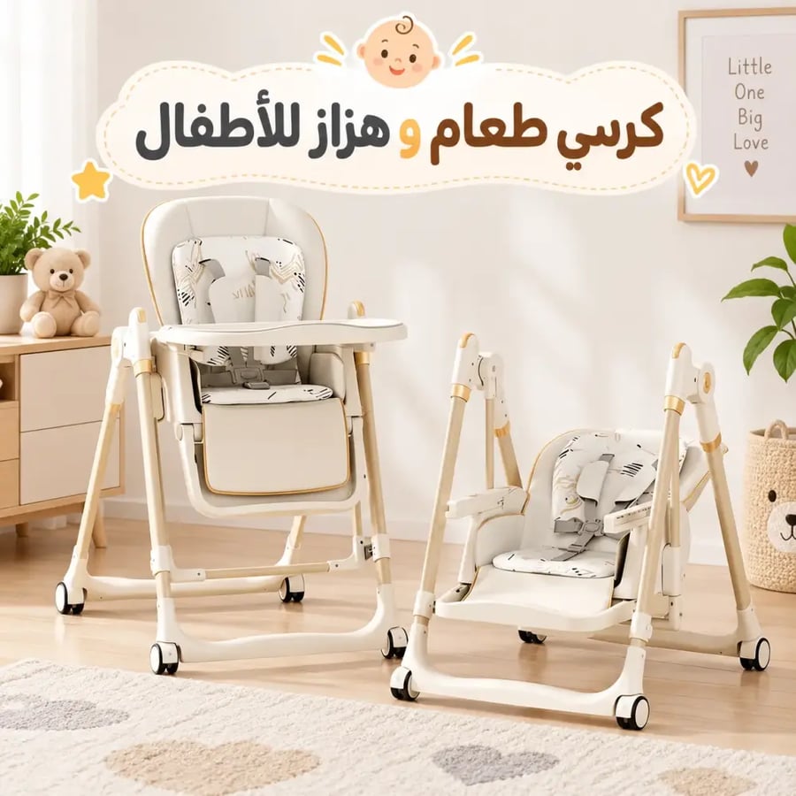كرسي طعام للأطفال قابل للطي متعدد الاستخدامات
