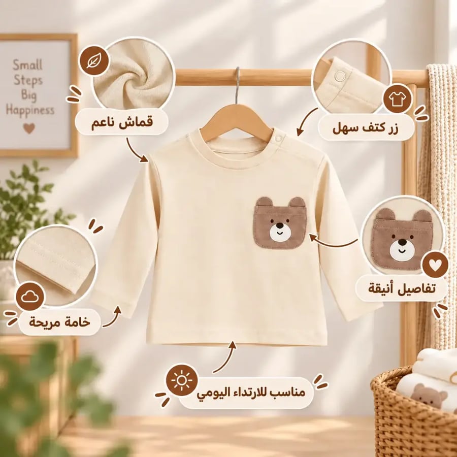 ملابس علوية أطفال قطن ناعم - مناسب للبيت والخروج (3 أشهر – 3 سنوات)