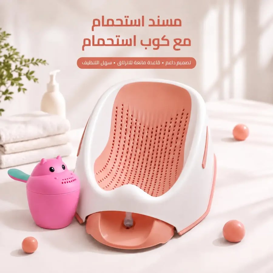 مسند استحمام لحديثي الولادة- عدة الوان