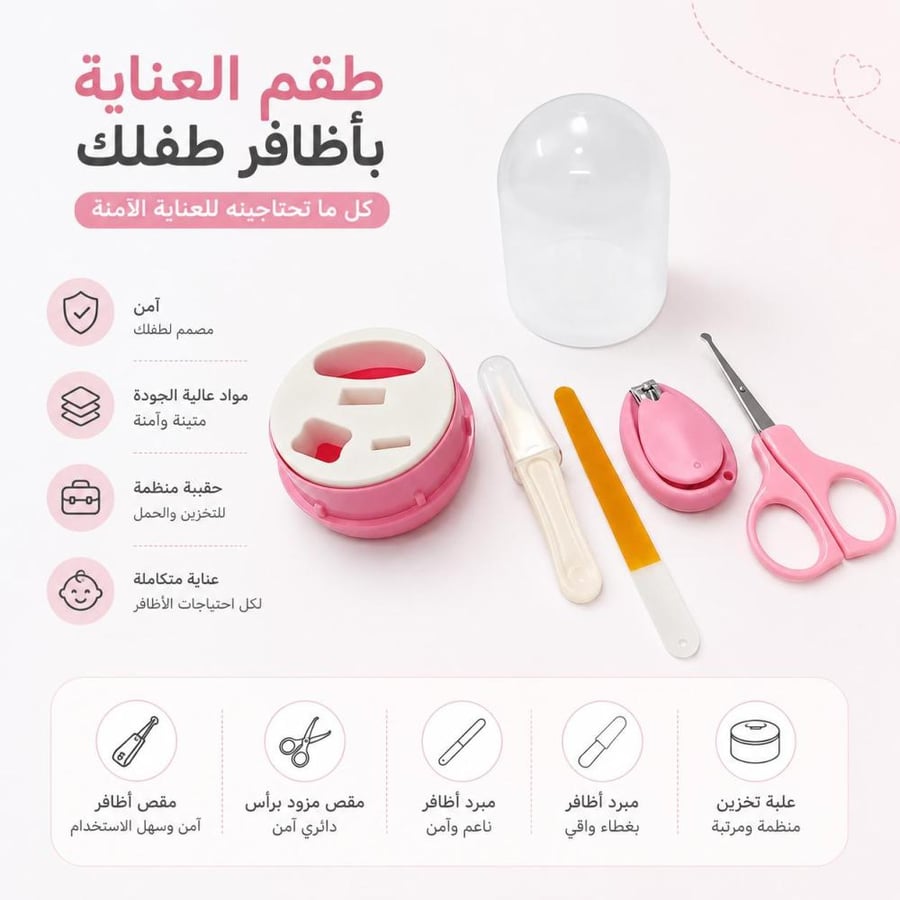 طقم العناية بأظافر الطفل - مجموعة 4 في 1 مع حافظة