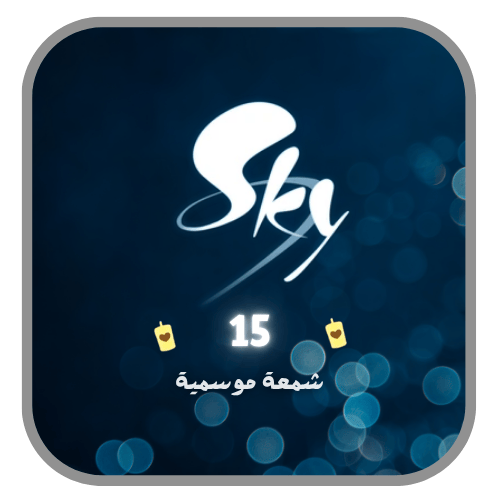 15 شمعة موسمية