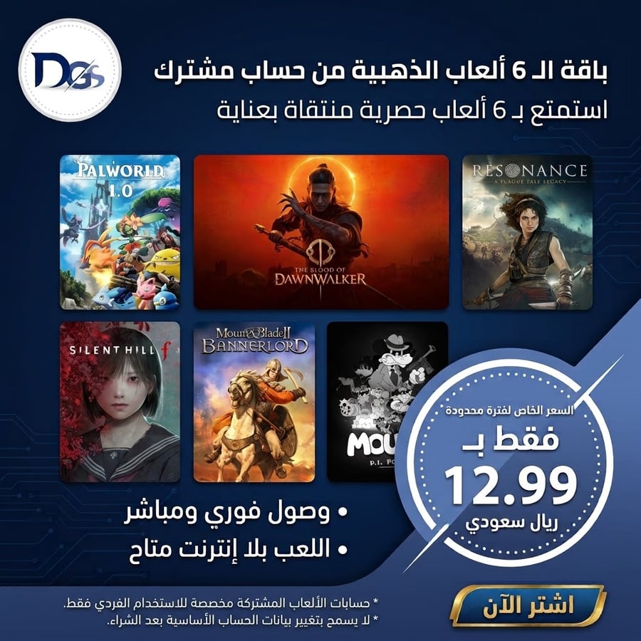 باقة 6 ألعاب ستيم (Palworld + Silent Hill f + Bannerlord والمزيد) | حساب مشترك - عالمي