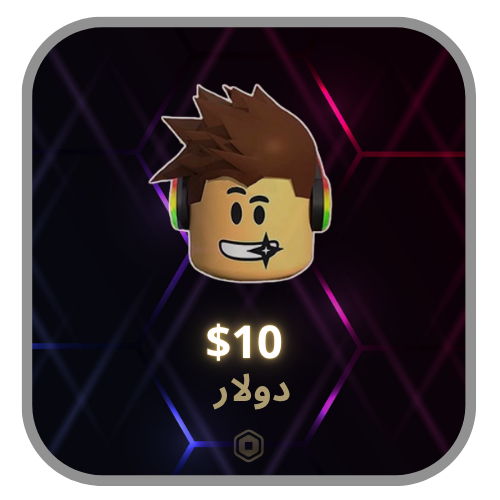بطاقة روبلوكس 10 دولار عالمي | Roblox $10 Global | كود فوري