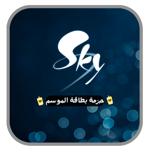 حزمة بطاقة الموسم
