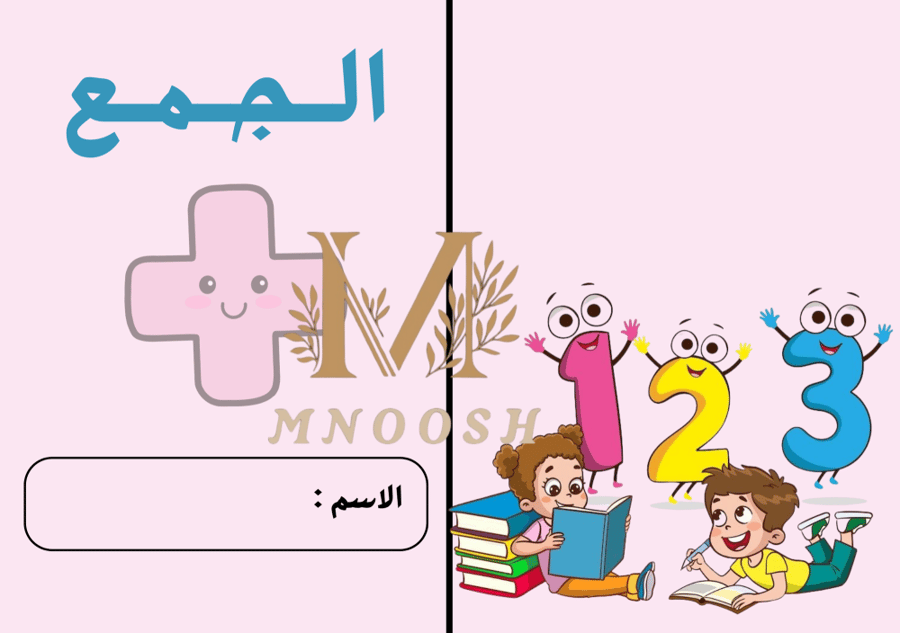 الجمع ثالث