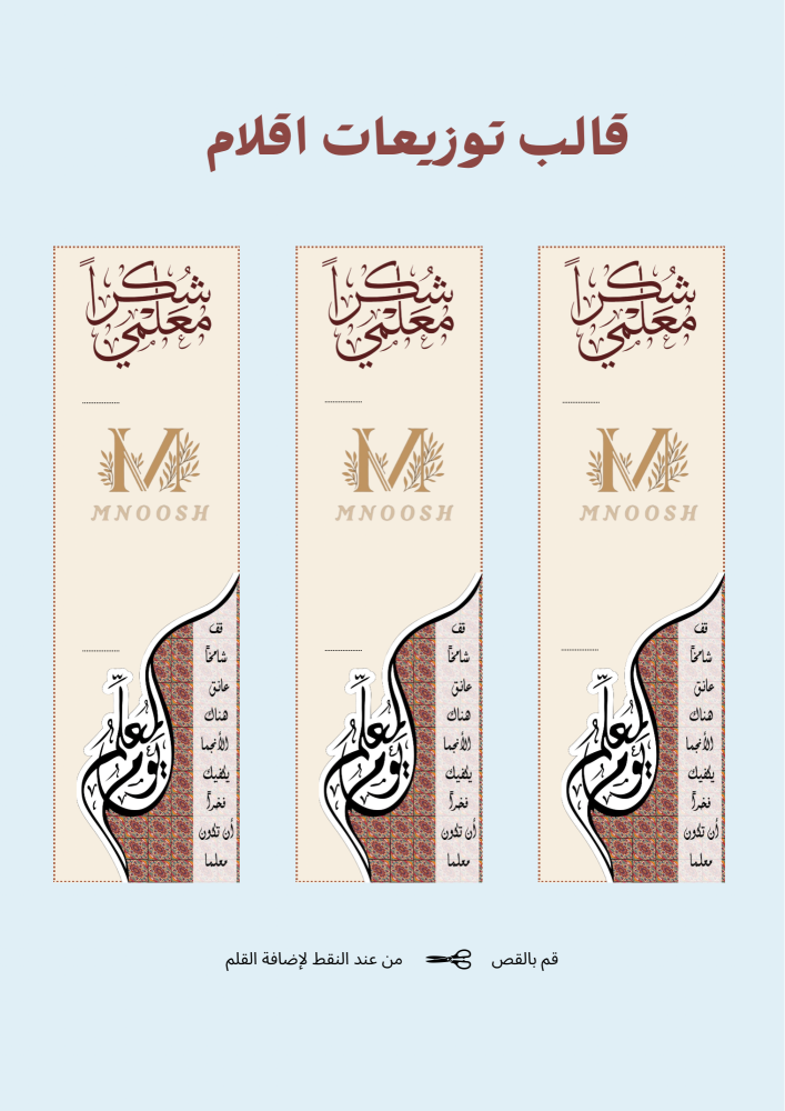 توزيعات للمعلمة