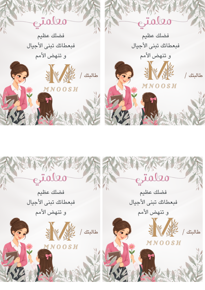 توزيعات للمعلمة