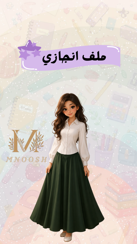 ملف انجاز