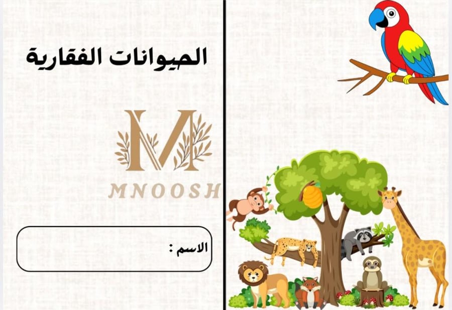 الحيوانات الفقارية