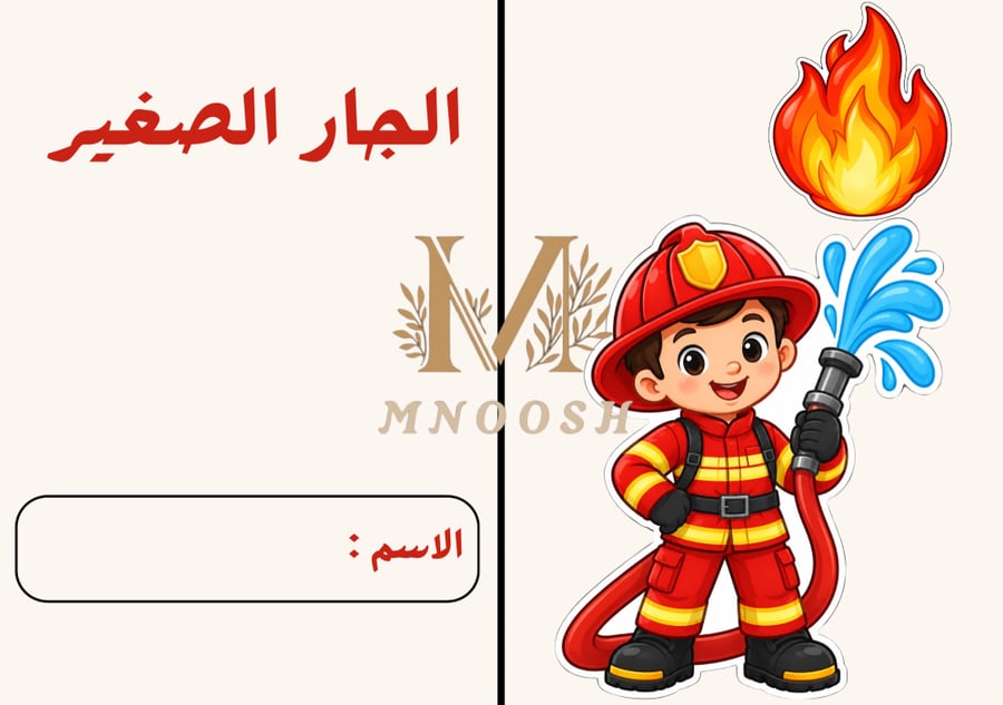 الجار الصغير