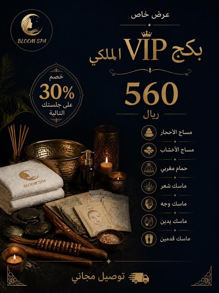 بكج VIP