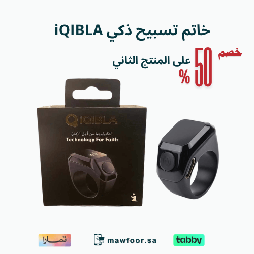 خاتم تسبيح ذكي