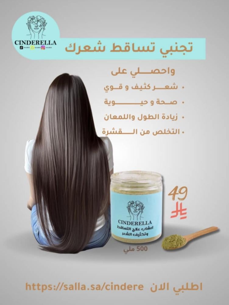 اعشاب التساقط والقشره وتكثيف الشعر