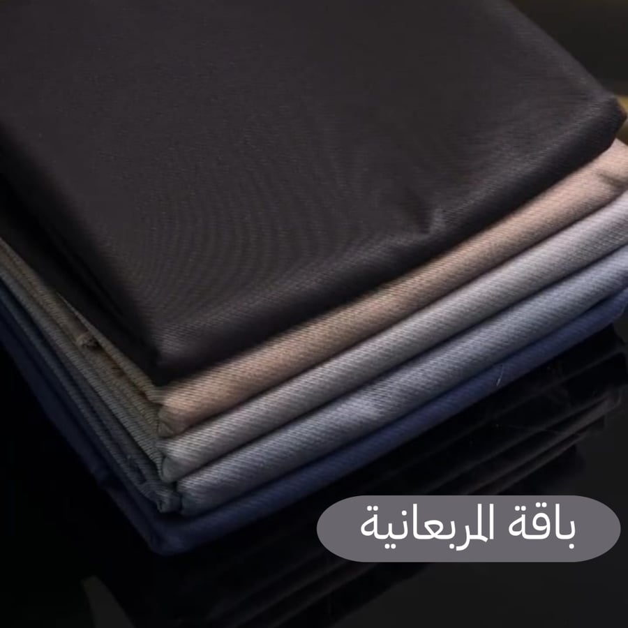 اقمشة المربعانية