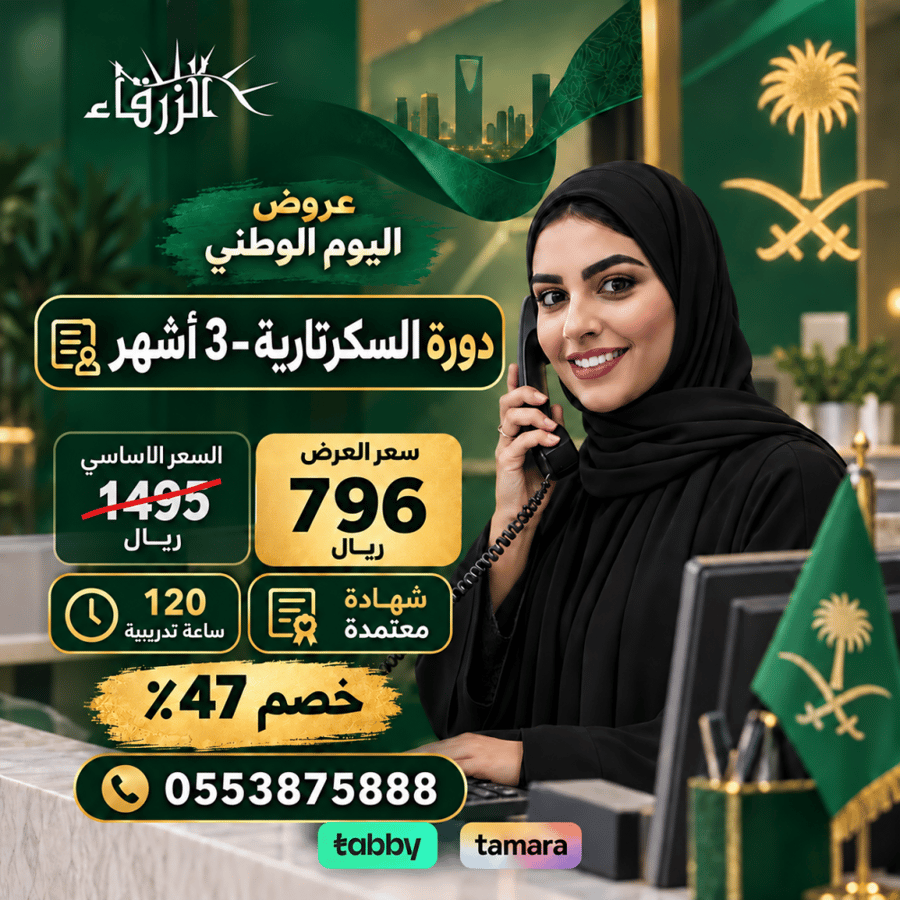 دورة السكرتارية (3 أشهر)