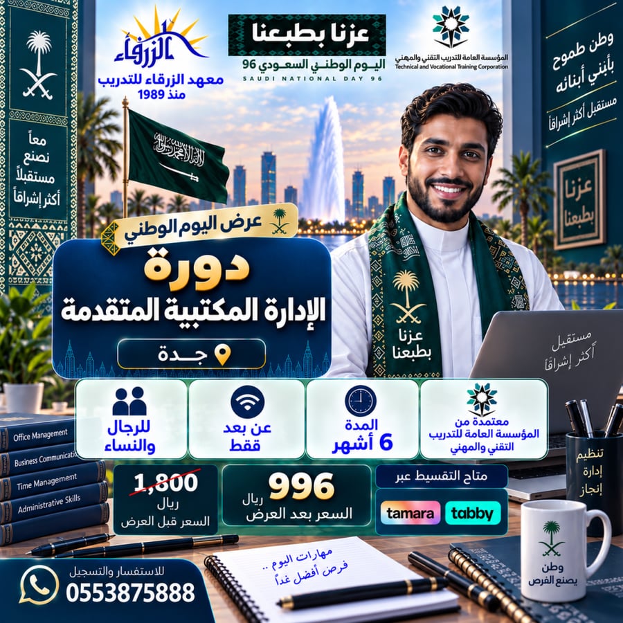 دورة إدارة مكتبية متقدمة (6 أشهر)