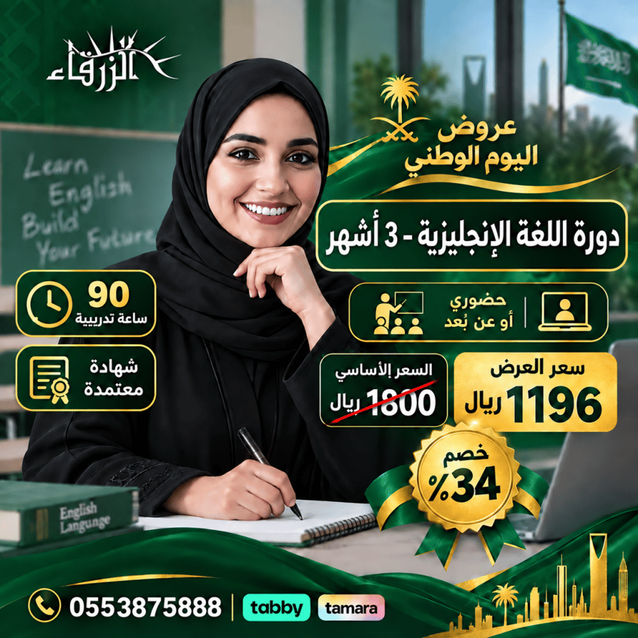 دورة اللغة الإنجليزية ( 3 أشهر )
