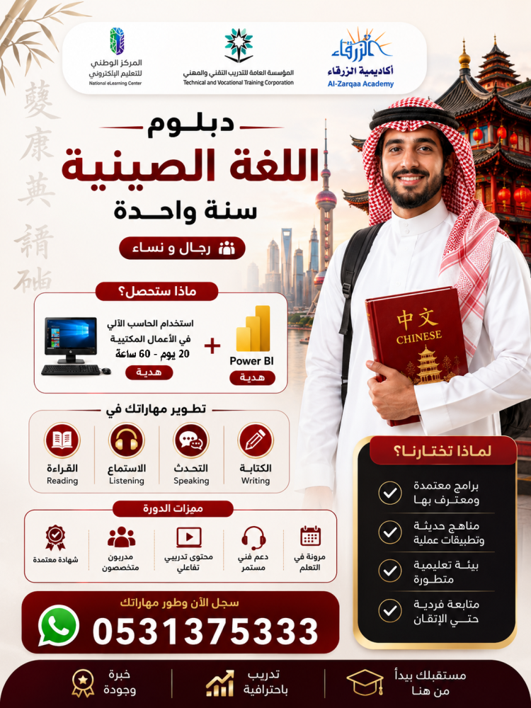 دبلوم اللغة الصينية ( سنة ) A