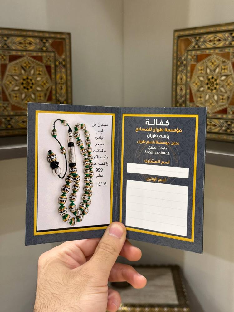 مسابيح يسر طبيعي فضة خراطة باسم طرزان - حجر السلطان ولك من الاسم نصيب