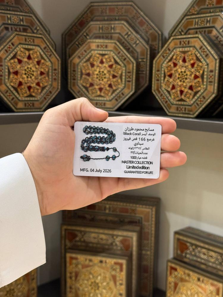 سبحة يسر طبيعي تطعيم فيروز - حجر السلطان ولك من الاسم نصيب