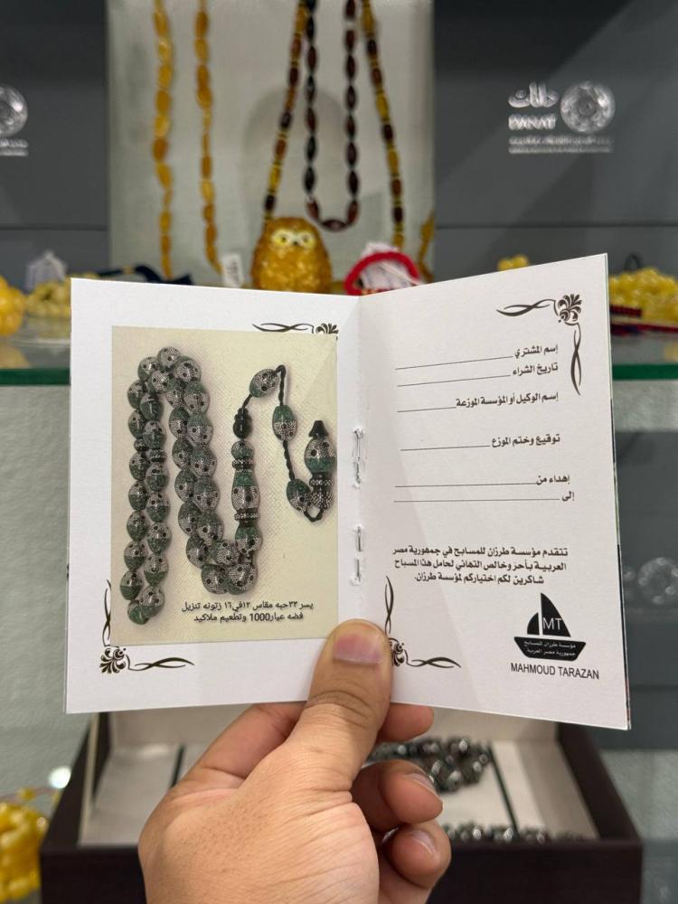 مسبحة يسر طبيعي فاخر تطعيم ملاكيت - حجر السلطان ولك من الاسم نصيب